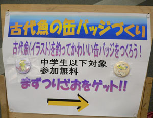 ポニョ に出てくる古代魚が展示 豊橋自然史博物館 はなまるな豊橋 見つけちゃおう